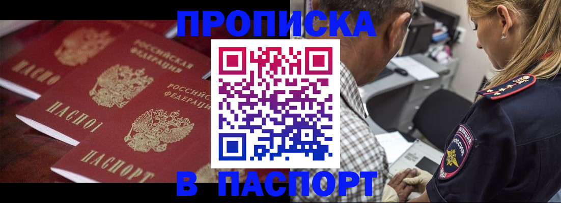 временная регистрация недорого в Константиновске