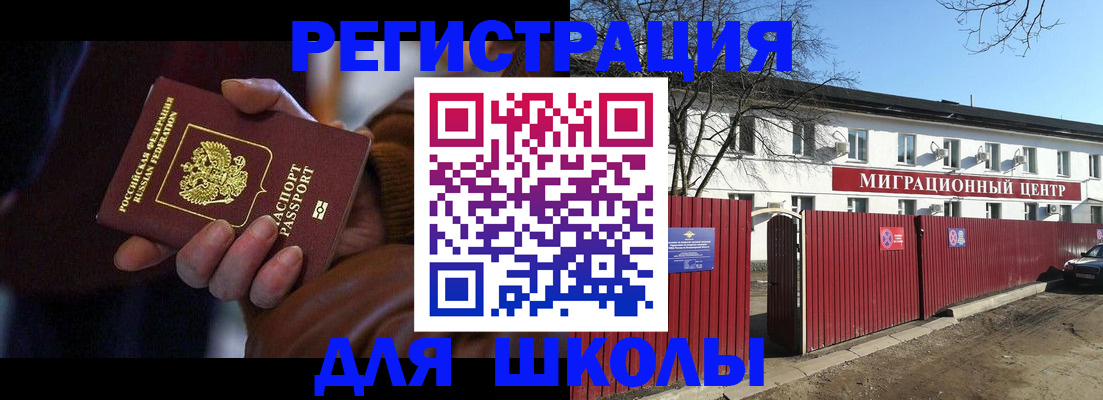 миграционный учет в Константиновске